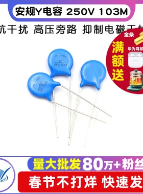 【TELESKY】 安规Y电容 250V 103M 0.01UF 10nF 电容器 (10个)