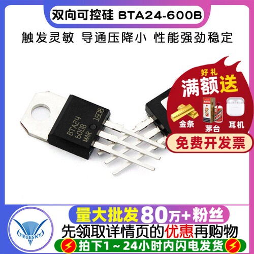 双向可控硅 BTA24-600B  专注元器件20年