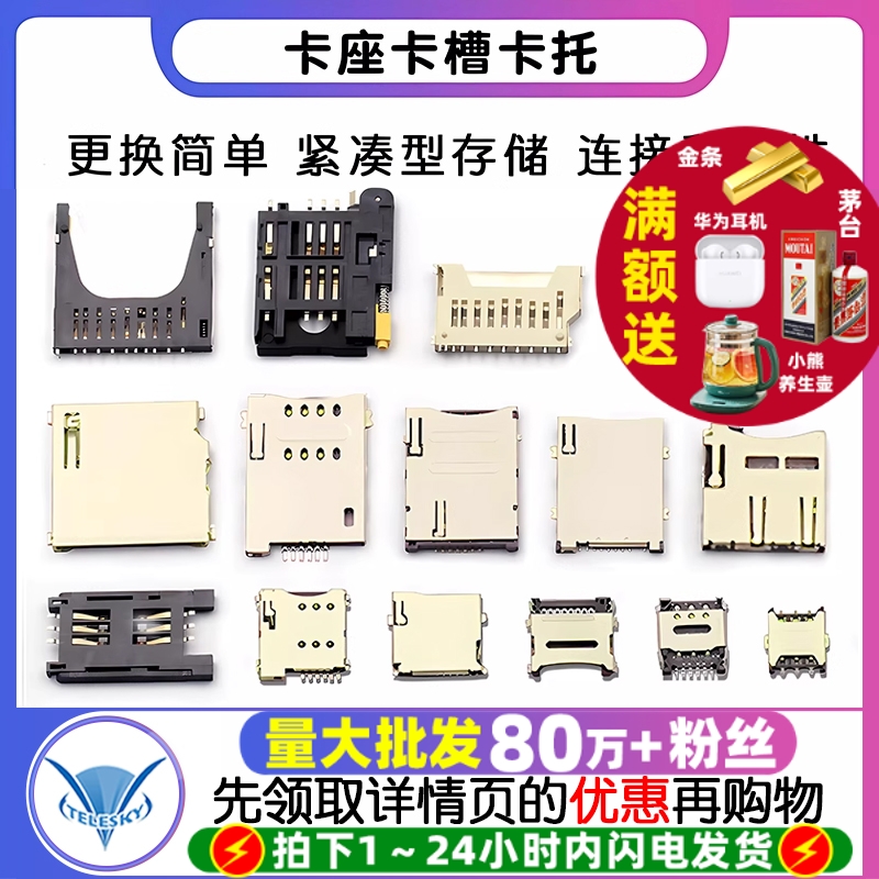 SD/MINI/TF/SIM卡座卡槽卡托