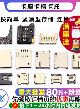 SD/MINI/TF/SIM/NANO/MICRO卡座卡槽卡托内存条长体短体 带自弹式