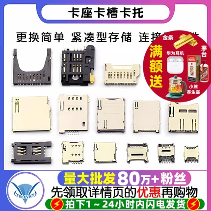 SD/MINI/TF/SIM/NANO/MICRO卡座卡槽卡托内存条长体短体 带自弹式