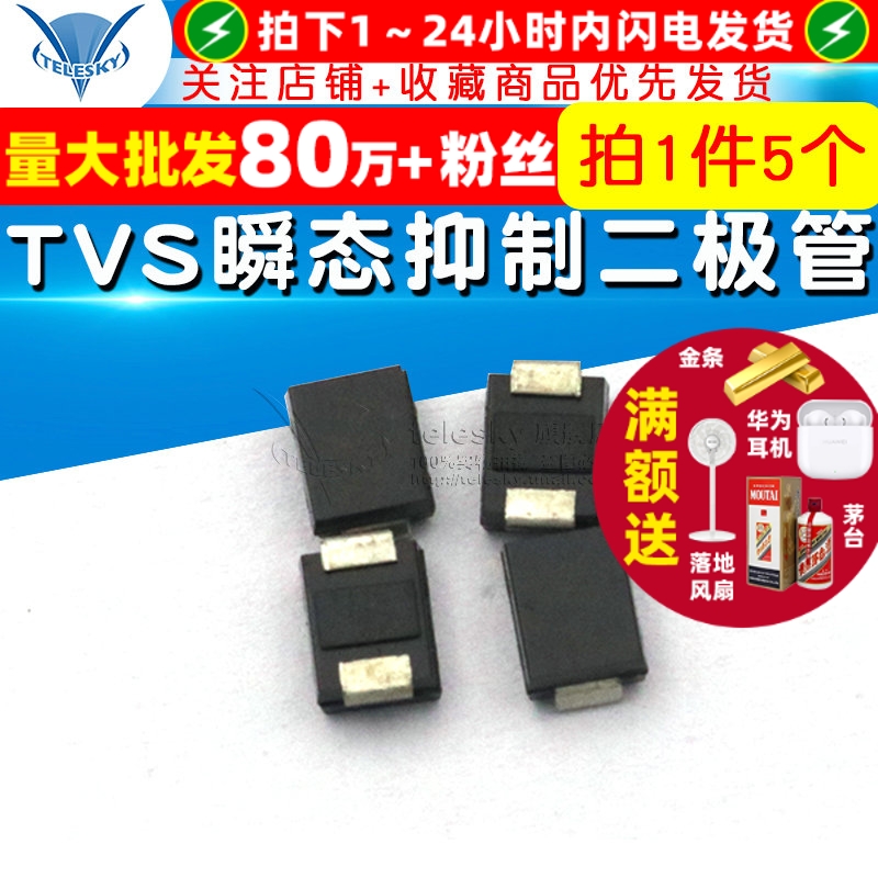 SMBJ28ATVS瞬态抑制二极管(5个)
