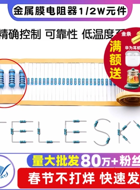 金属膜电阻器1/2W元件1%色环2k 1K 4.7K 10K 100K 100欧120欧姆1M