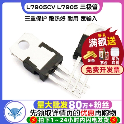 L7905CV L7905 7905 三极管 芯片 集成电路 TO-220-3 IC (2个)