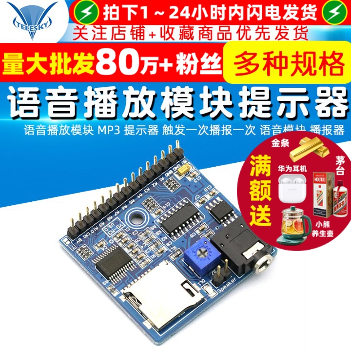 语音播放模块MP3提示器播报器