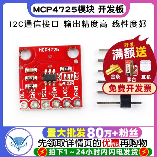 MCP4725模块I2CDAC开发板12位