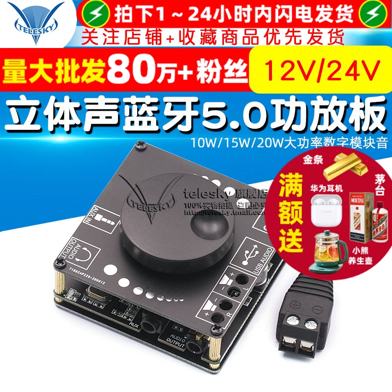 10W/15W/20W立体声蓝牙5.0功放板