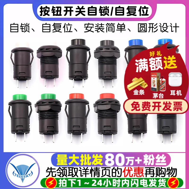 按钮开关圆形圆型带锁自锁无锁自复位回弹按键红色DS-428摁钮12MM