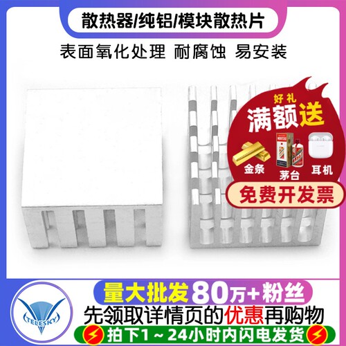 电子散热器/纯铝/模块散热片