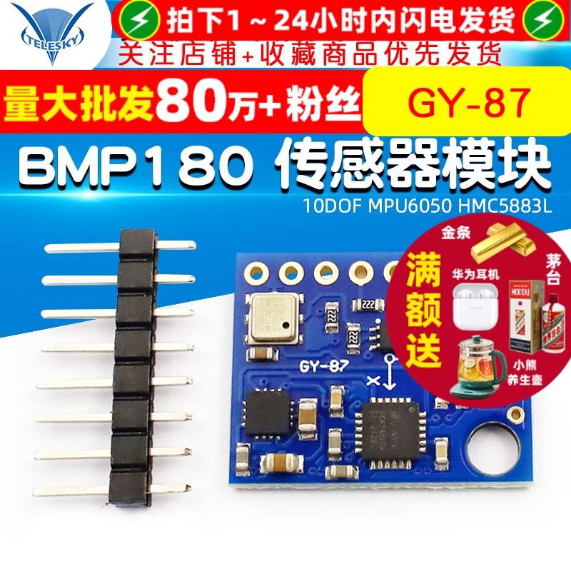GY-8710DOFMPU6050传感器模块