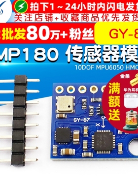 【TELESKY】GY-87 10DOF MPU6050 HMC5883L BMP180 传感器模块