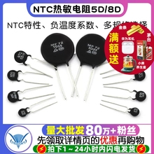 NTC热敏电阻负温度系数5D/8D/10D/20D/47D-5 7 9 11 13 15 20 25