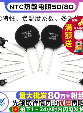 NTC热敏电阻负温度系数5D/8D/10D/20D/47D-5 7 9 11 13 15 20 25