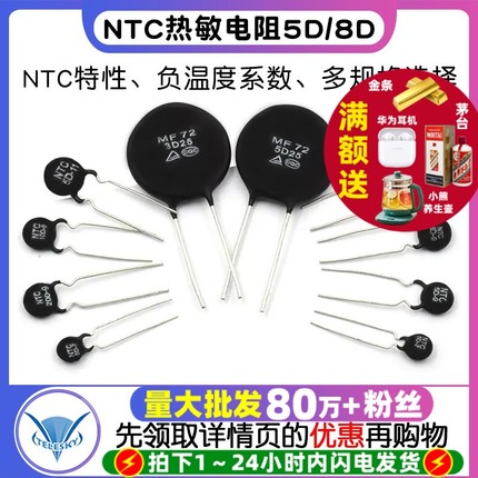 NTC热敏电阻负温度系数5D/8D/10D/20D/47D-5 7 9 11 13 15 20 25