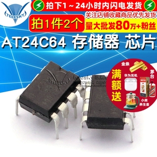 24C64 AT24C64 存储器 芯片 串口EEPROM DIP-8 (2个)