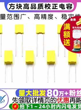 校正电容102J/103J/104J100/105J63V/100V 1/10/100nF 0.1uF 1UF