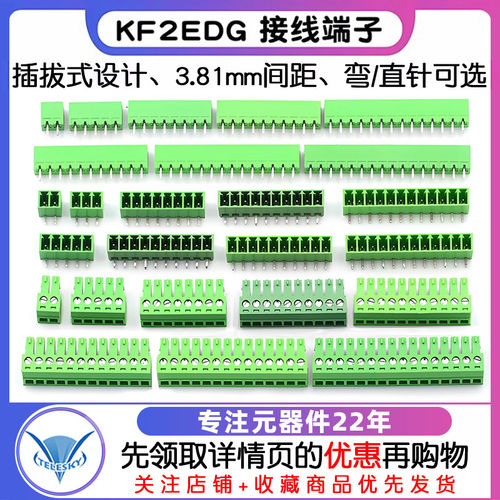 KF2EDG3.81mm插拔式接线端子