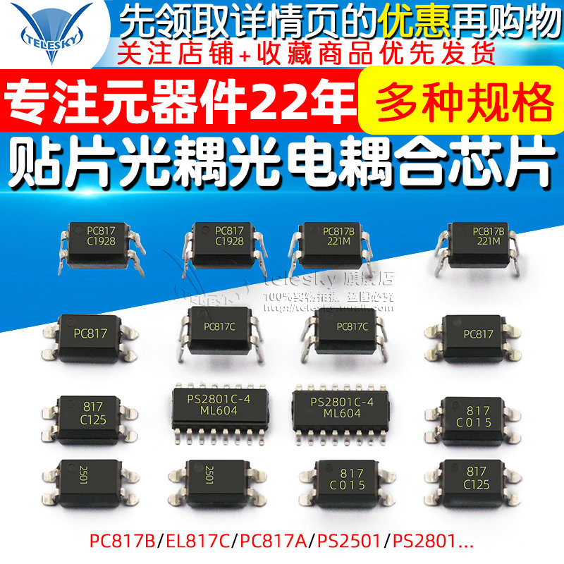 PC817B EL817C PC817A/PS2501 PS2801直插贴片光耦光电耦合芯片_虎窝淘
