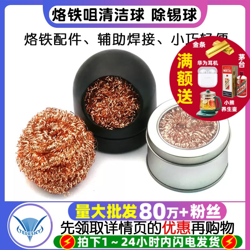 烙铁头烙铁吸锡球座烙铁嘴清洁器烙铁咀清洁球除锡球清洗清洁刚丝