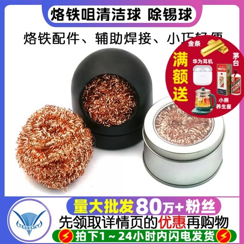 烙铁头烙铁吸锡球座清洁球