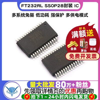 【TELESKY】FT232RL SSOP28封装 USB转UART IC 芯片
