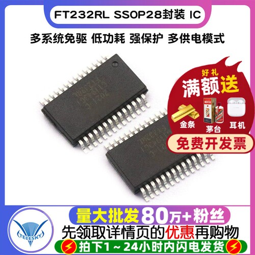 FT232RL  专注元器件20年