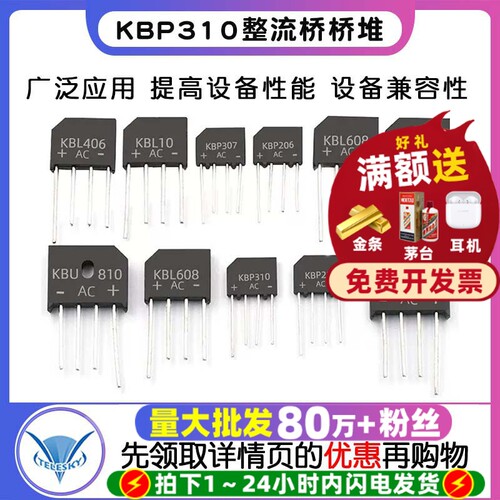 KBP310整流桥模块扁桥整流器3A4A