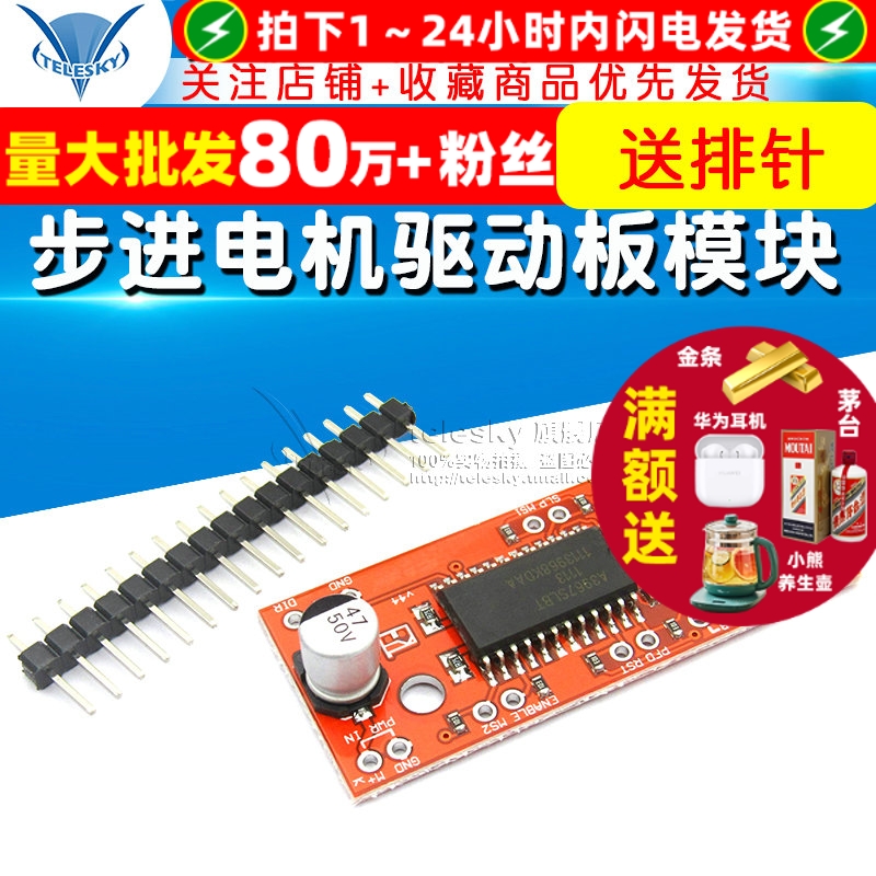 步进电机驱动板模块A3967Easy