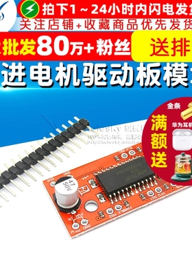 步进电机驱动板模块A3967 EasyDriver Stepper Motor DriverV44