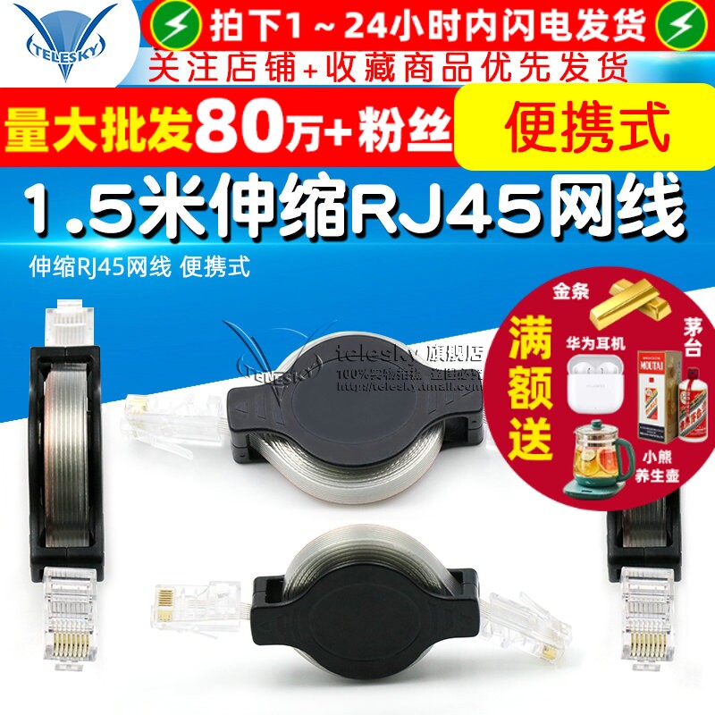 1.5米伸缩网线RJ45线便携式