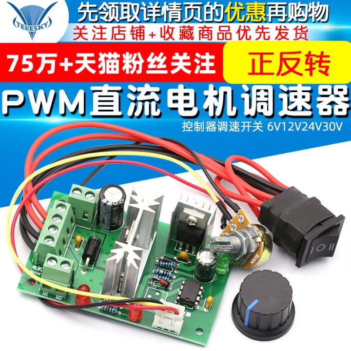 CCM6N马达PWM直流电机调速器正反