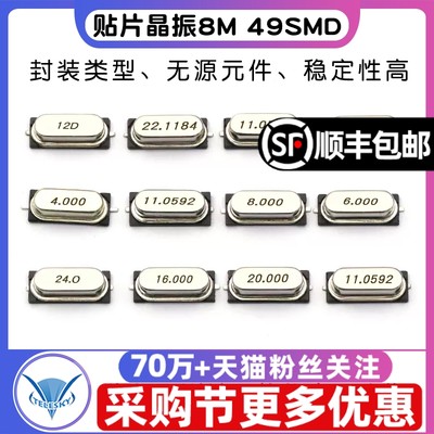 贴片晶振8M49SMD无源晶振8MHz