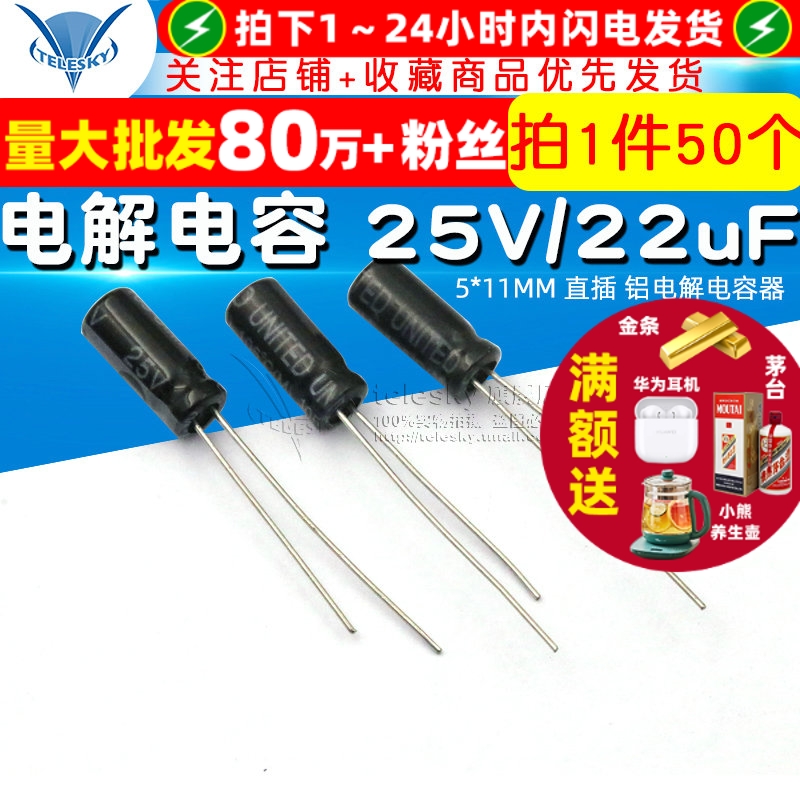 电解电容25V/22uF5*11MM直插