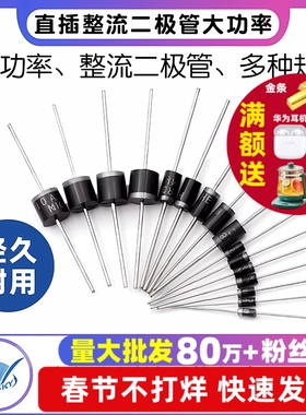 1N4007 10A10 1N5408 1N5819 4001 5822整流二极管级元器件IN4007