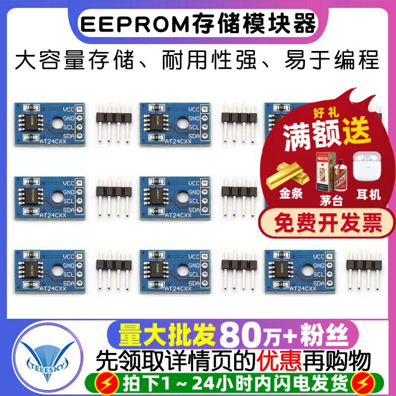 EEPROM存储模块器AT24C02/04/08/16/32/64/128/256可选I2C接口