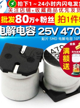贴片 SMD 电解电容 25V 470UF 10*10.3MM 铝电解电容器 (5个)