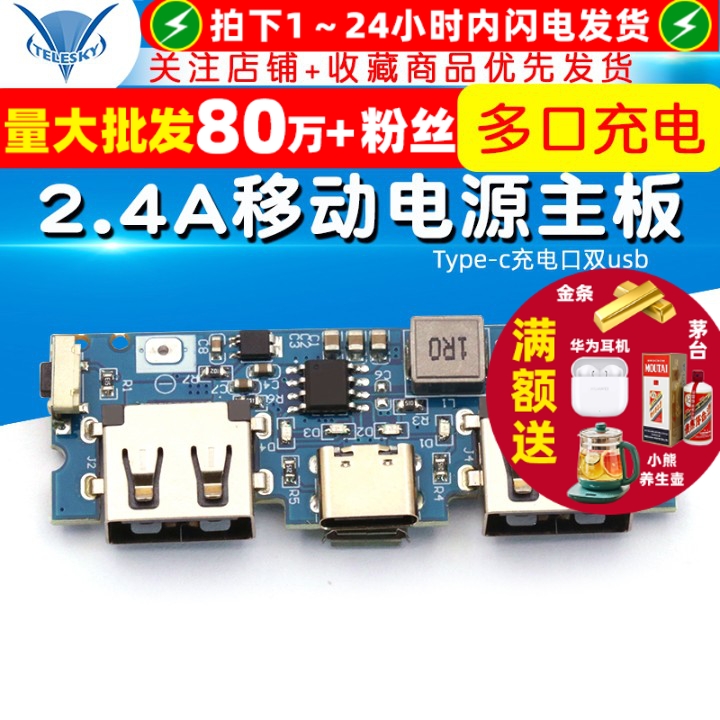 Type-c充电口usb充电宝主板模块