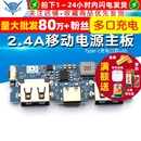 Type c充电口双usb充电宝电源板升压模块2.4A移动电源5V主板DIY