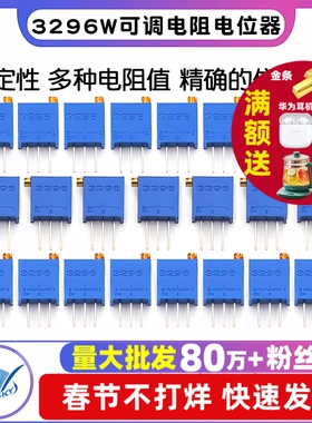 3296W电位器精密可调电阻多圈式103/10K/20K50K1K5K100欧100K500K
