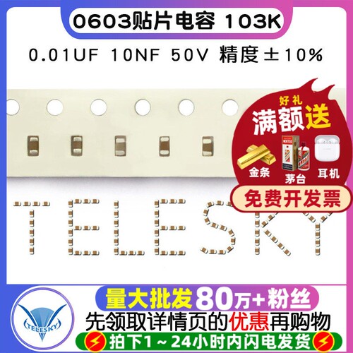 0603贴片电容103K0.01UF10NF50V