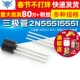 TELESKY 晶体管 三极管 5551 TO92 2N5551 封装 50个