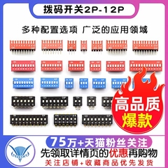 拨码开关拨动侧拨平拨编码贴片2P 4 5 6 8 9 10位2.54mm红蓝黑色