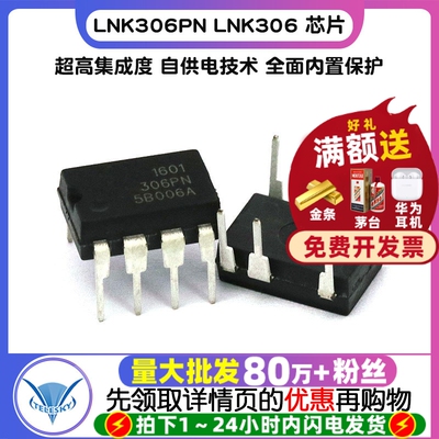 【TELESKY】离线开关 LNK306PN LNK306 DIP-7 IC 芯片