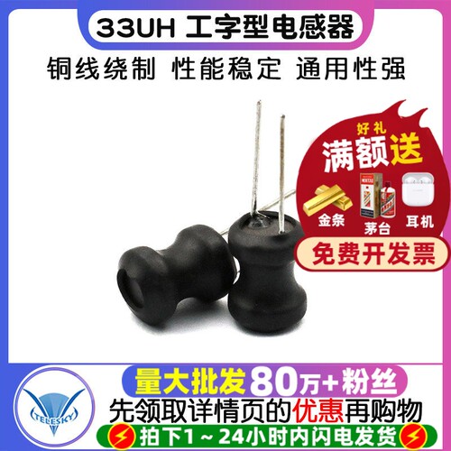 33UH电感器工字型电感线圈功率