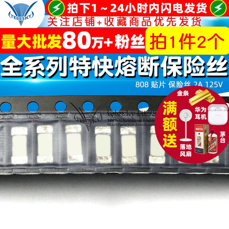 1808贴片保险丝2A125V熔断微型
