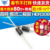 快恢复二极管 10个 整流二极管 HER308 TELESKY 高频