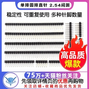 30P镀金插针 单排针双排针铜间距2.54MM1