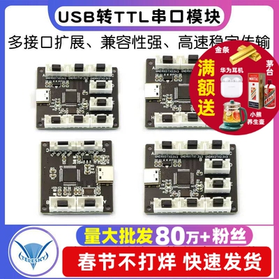 4路8路USB转TTL串口模块