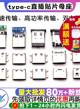 type-c母座母头直插贴片插座充16电口配件typec接口接头快充tpyec