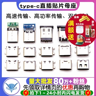 type-c母座母头直插贴片插座充16电口配件typec接口接头快充tpyec